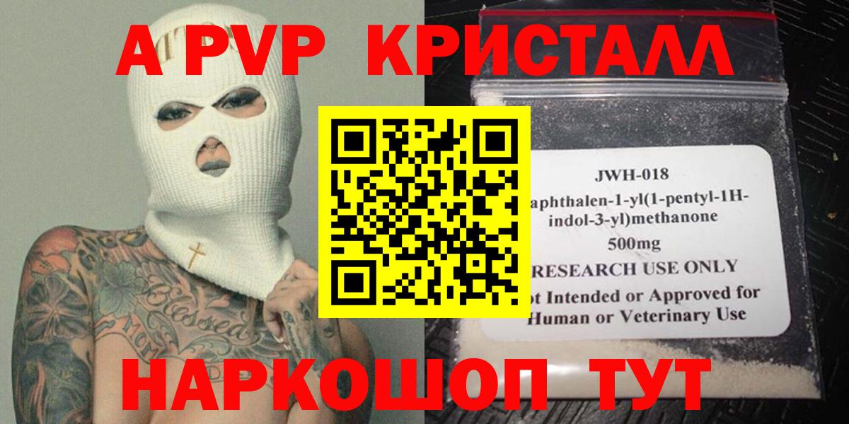 APVP Crystall Нурлат