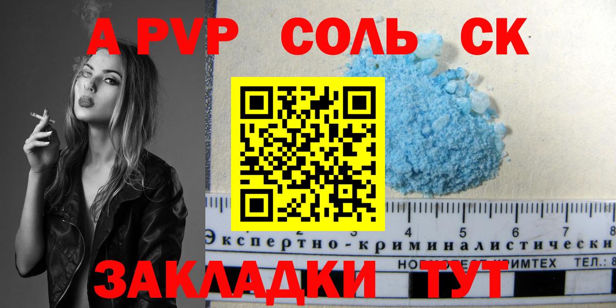А ПВП мука  А ПВП СК КРИС  закладки  А ПВП Crystall  Нурлат  Вход с VPN 