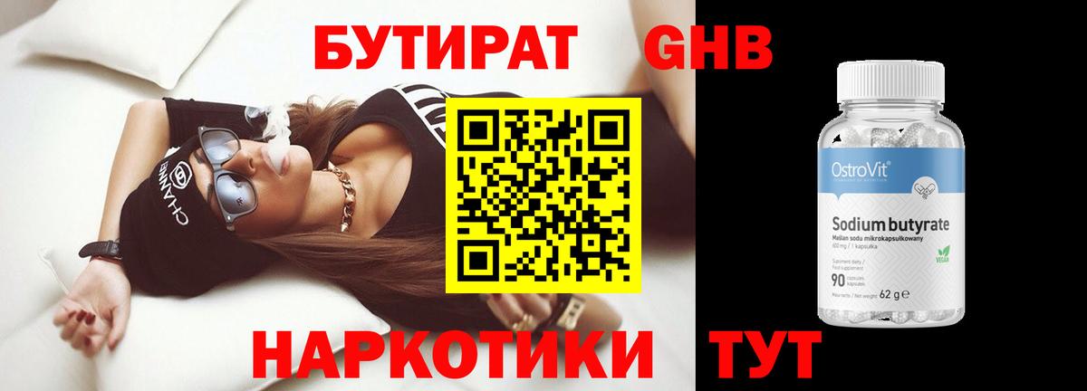 Бутират 99% Нурлат