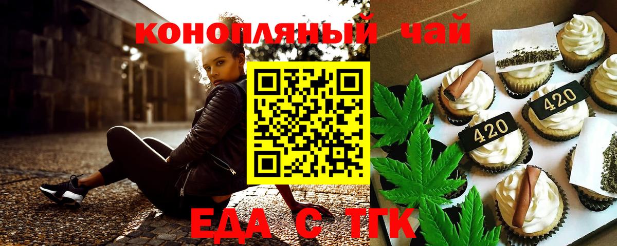 Печенье с ТГК марихуана  Вход с VPN  Нурлат 