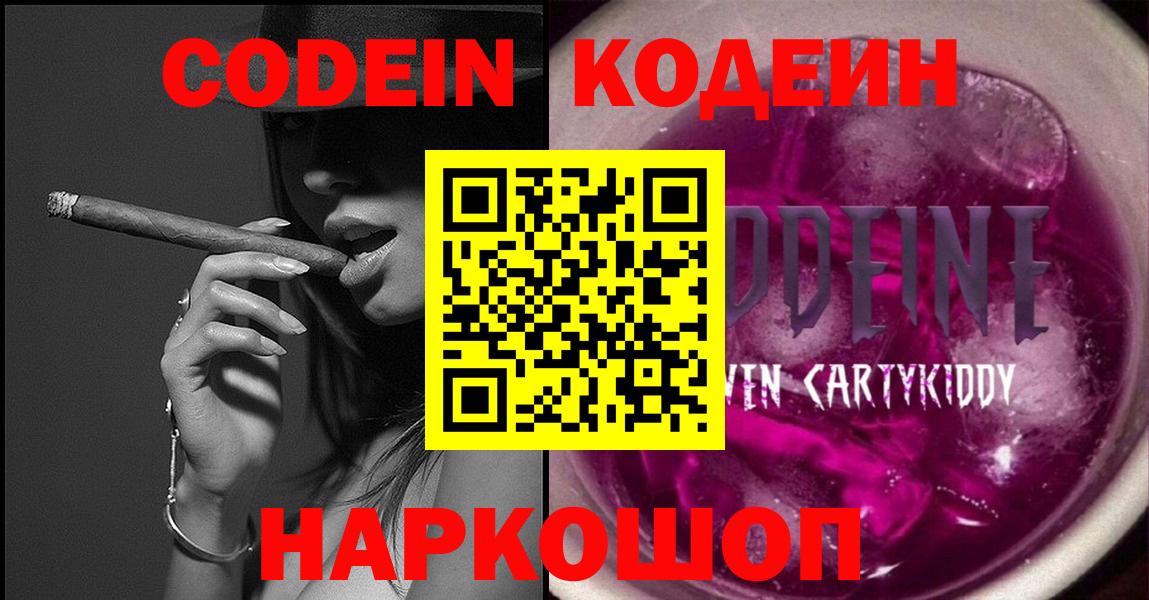 Кодеин Purple Drank  Вход с VPN  купить наркоту  Нурлат 