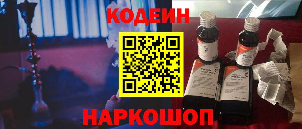 Кодеиновый сироп Lean напиток Lean (лин) Нурлат