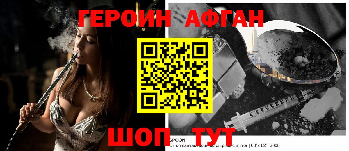 Нурлат  Героин афганец  ГЕРОИН  Вход с VPN 