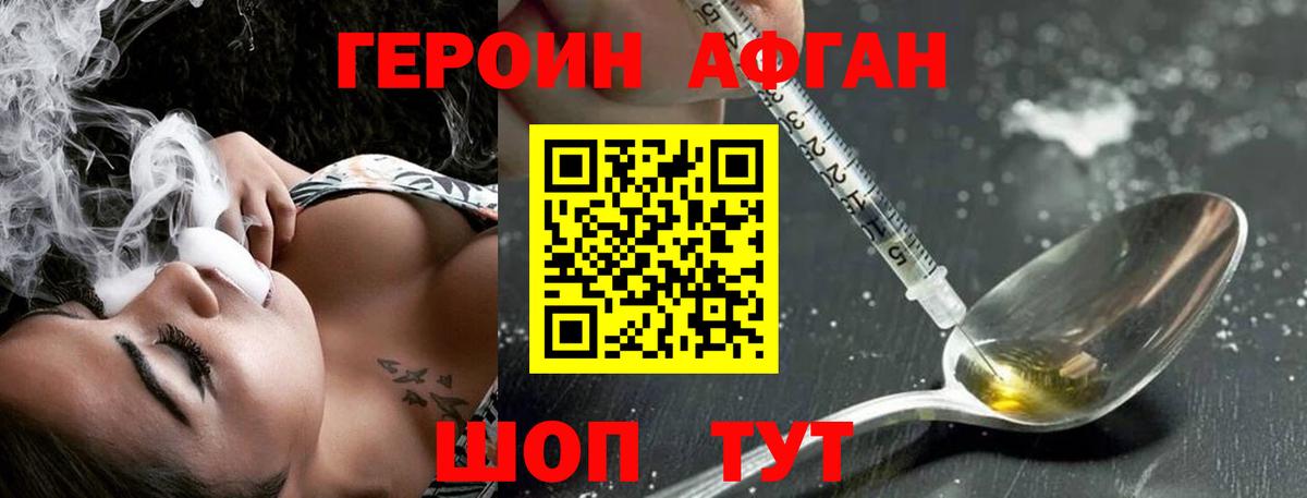 Героин Heroin Нурлат