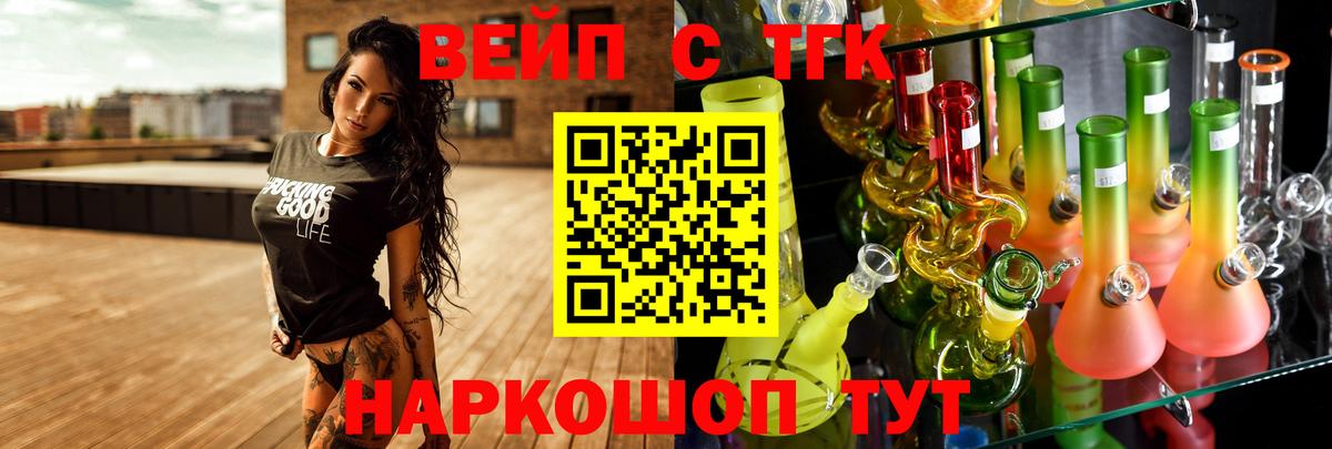 Нурлат  ТГК вейп с тгк  Дистиллят ТГК вейп  Вход с VPN 
